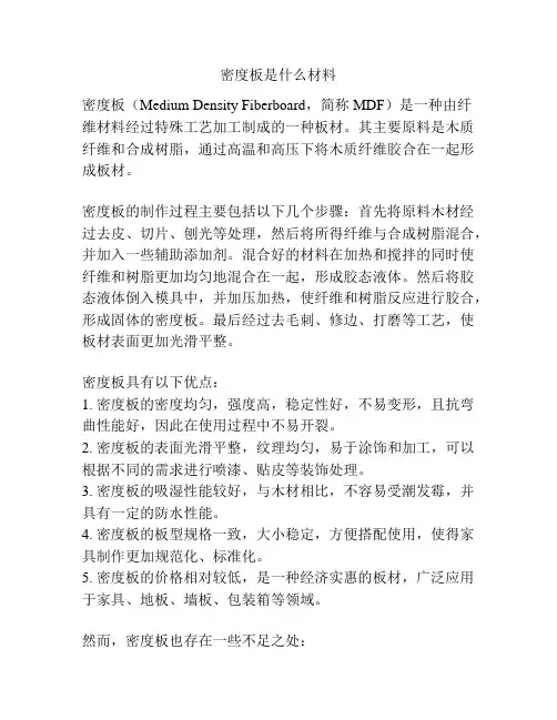 密度板是什么材料