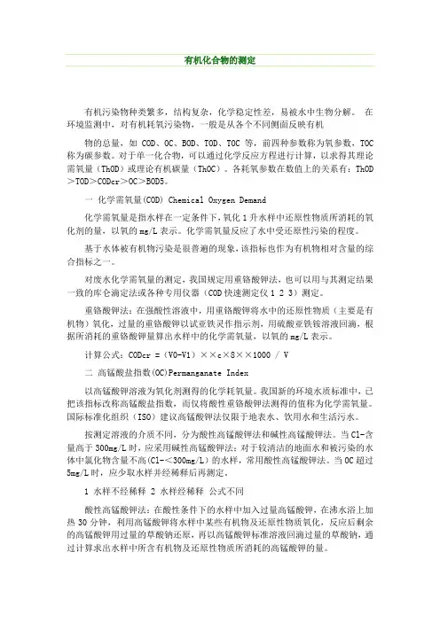 有机化合物的测定