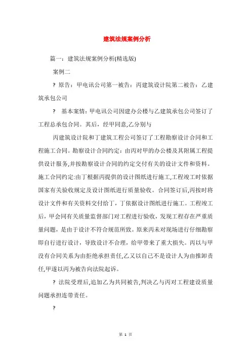建筑法规案例分析