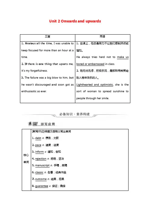 2022版新教材新高考英语一轮复习教材知识解读选择性必修第一册Unit2Onwardsandupwa