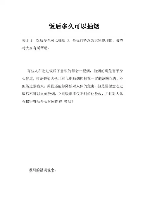 饭后多久可以抽烟