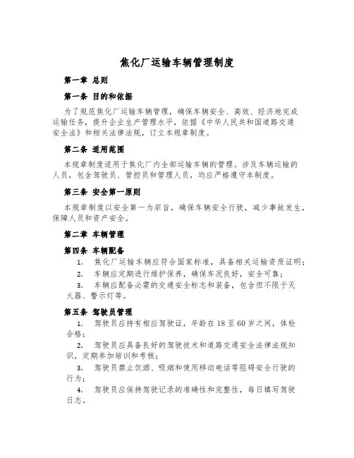 焦化厂运输车辆管理制度