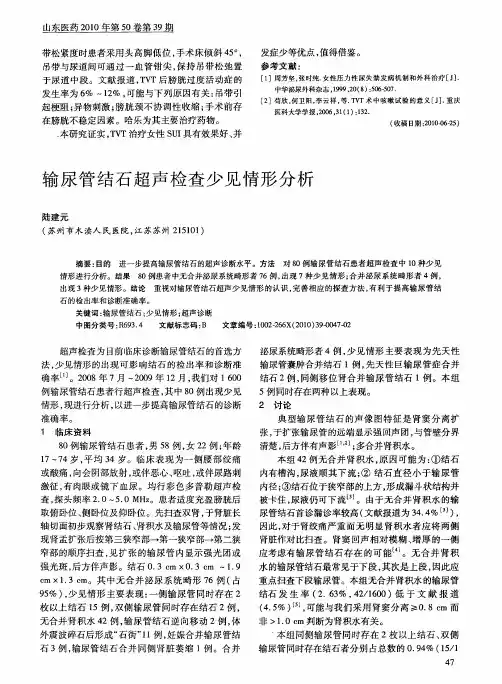 输尿管结石超声检查少见情形分析