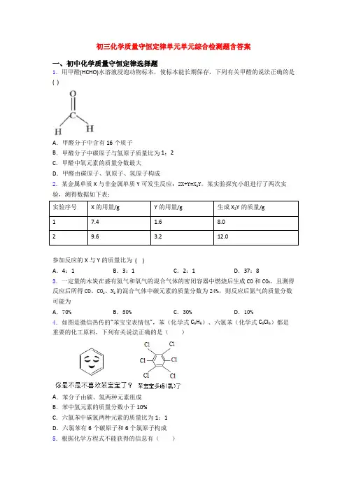 初三化学质量守恒定律单元单元综合检测题含答案