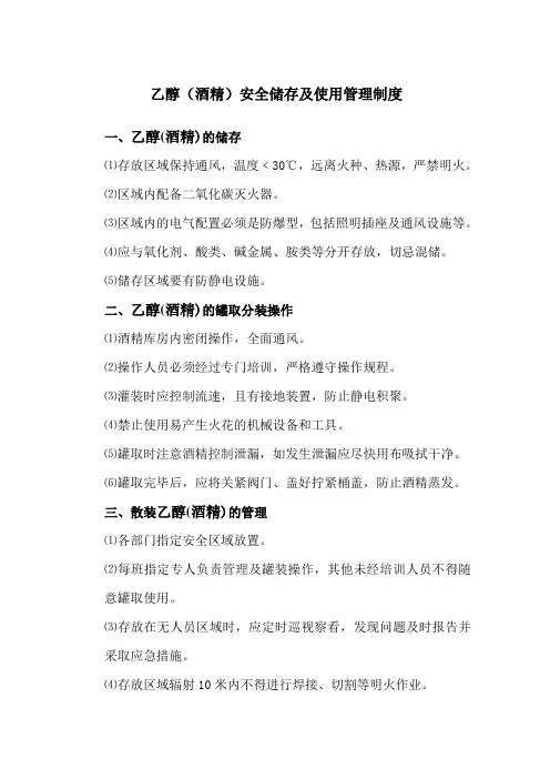 酒精使用管理制度