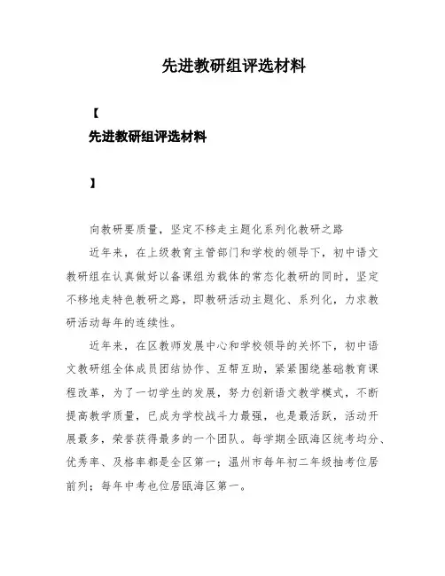 先进教研组评选材料