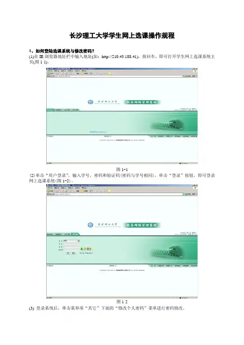 长沙理工大学学生网上选课操作规程