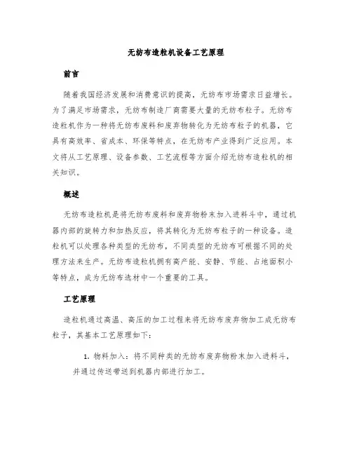 无纺布造粒机设备工艺原理