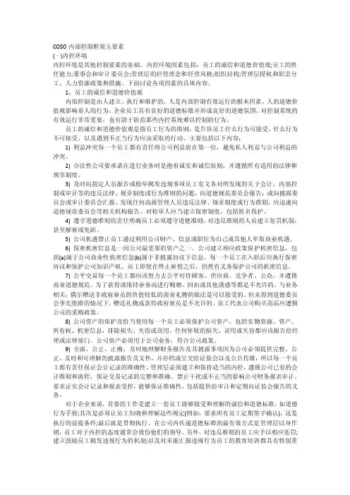 coso五要素