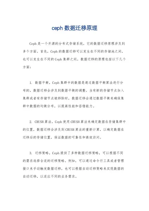 ceph数据迁移原理