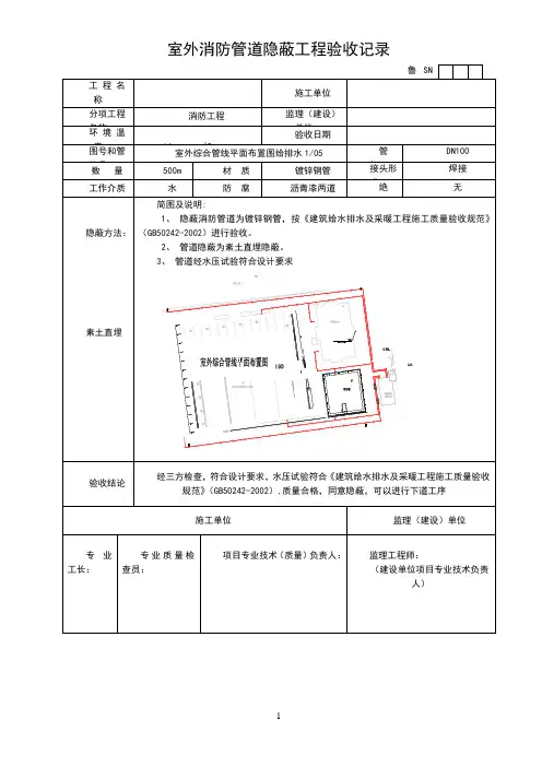 消防管道隐蔽工程验收记录