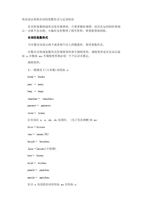 英语语法原则名词的复数形式与定语状语