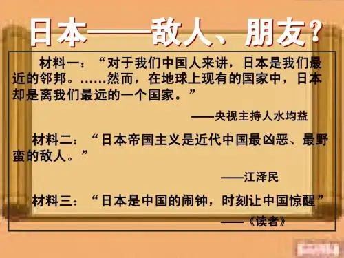 第三节 伟大的抗日战争1