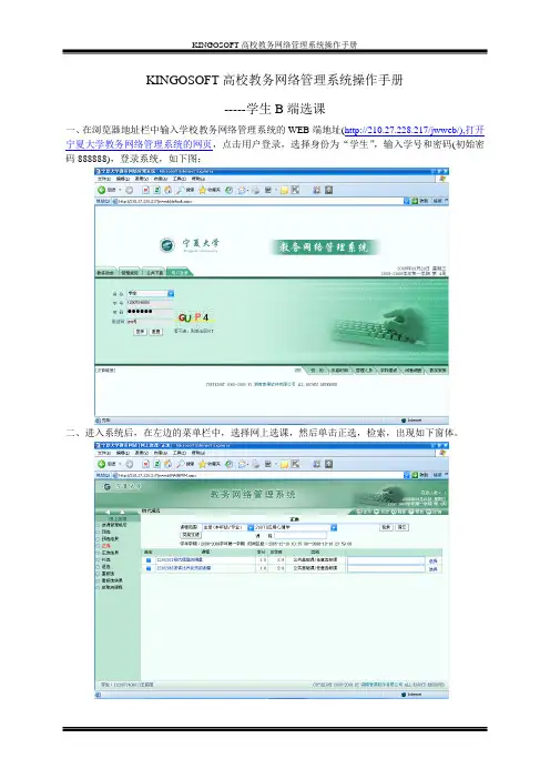 KINGOSOFT高校教务网络管理系统操作手册