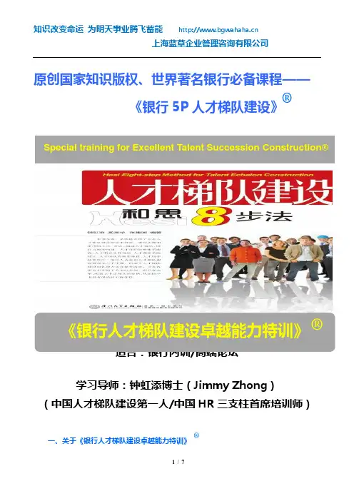 《银行5P人才梯队建设》 (1)