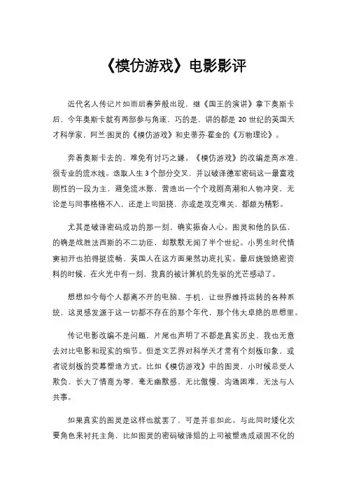 《模仿游戏》电影影评