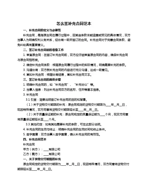 怎么签补充合同范本