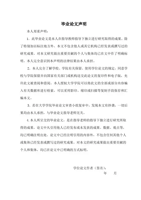 基于单片机的汽车防盗报警系统设计毕业论文