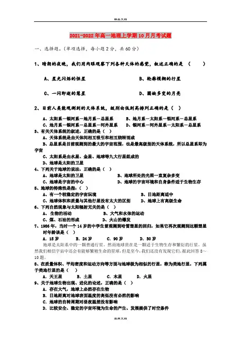 2021-2022年高一地理上学期10月月考试题