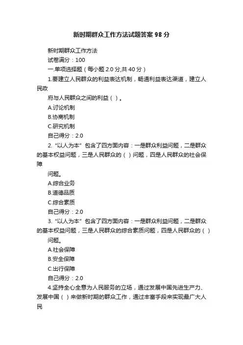 新时期群众工作方法试题答案98分
