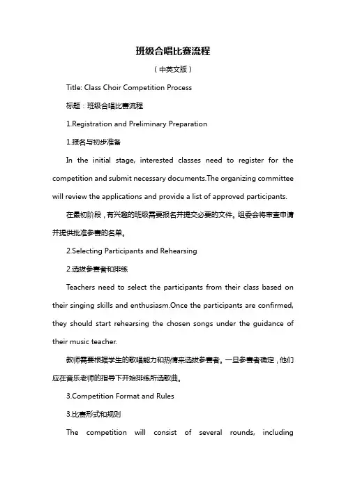 班级合唱比赛流程