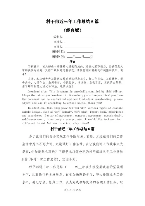 村干部近三年工作总结6篇