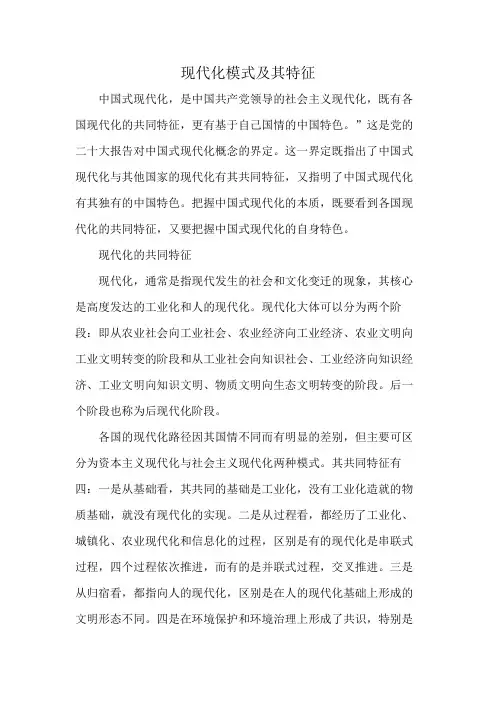 现代化模式及其特征