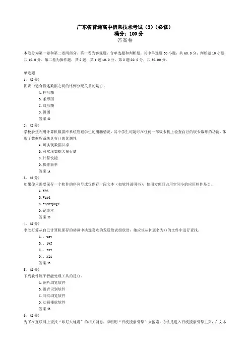 广东省普通高中信息技术考试