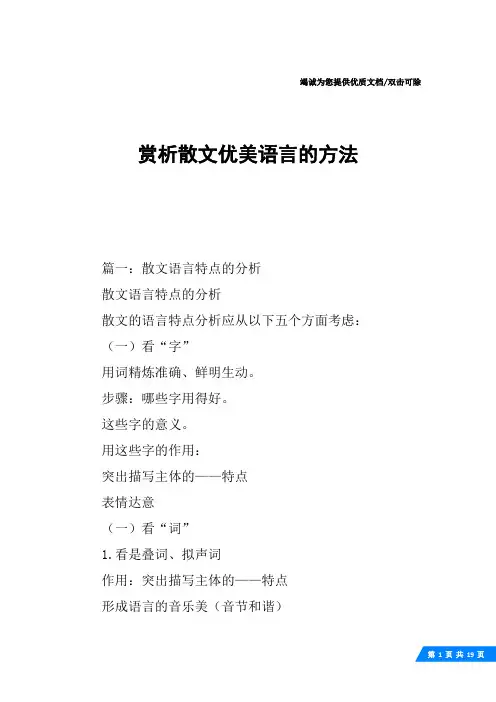 赏析散文优美语言的方法