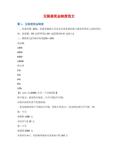 无限极奖金制度范文