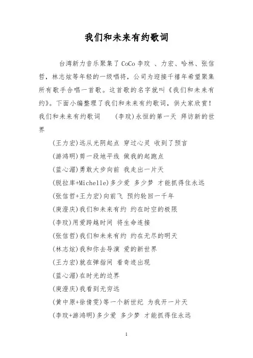 我们和未来有约歌词