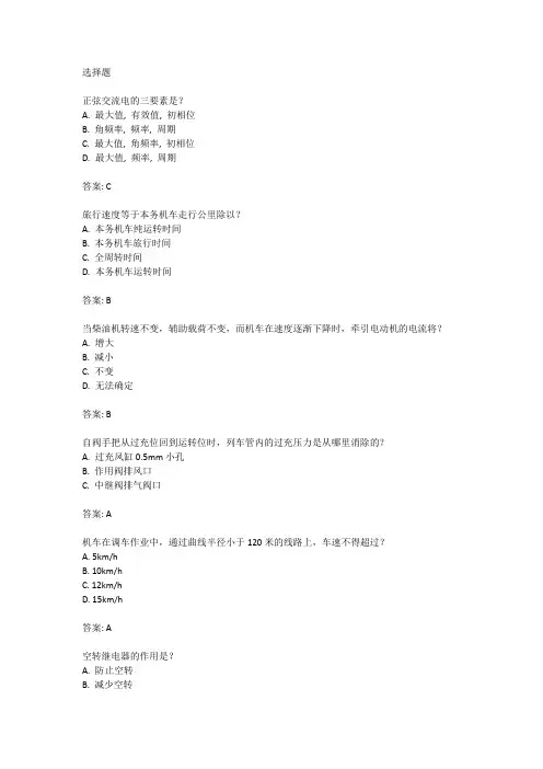 内燃机车司机考试真题