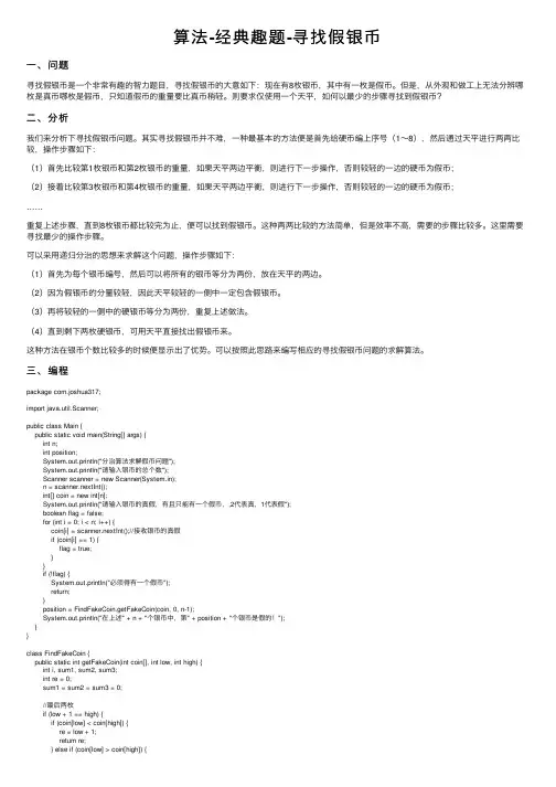 算法-经典趣题-寻找假银币