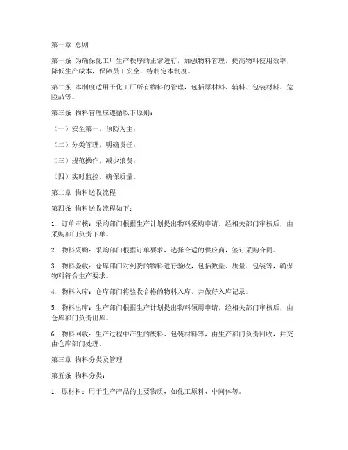 化工厂物料送收管理制度