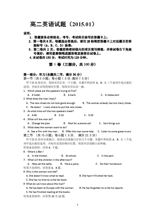 山东省淄博市临淄中学2014-2015学年高二上学期期末考试英语试卷及答案