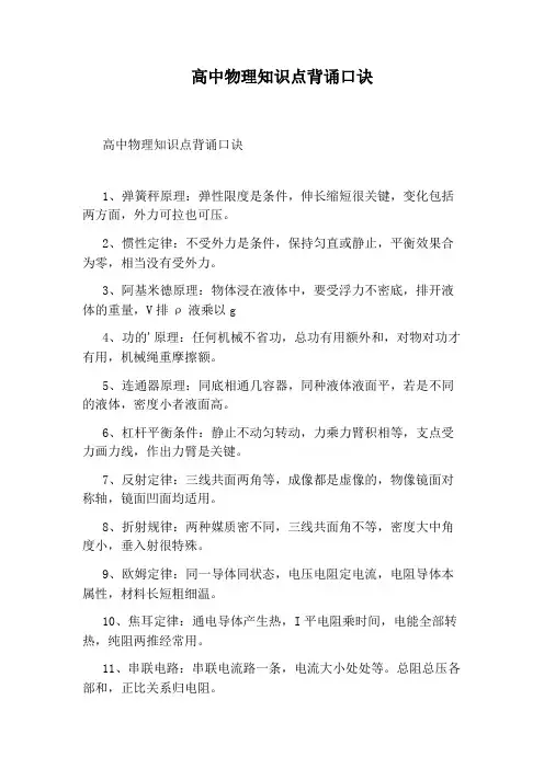 高中物理知识点背诵口诀