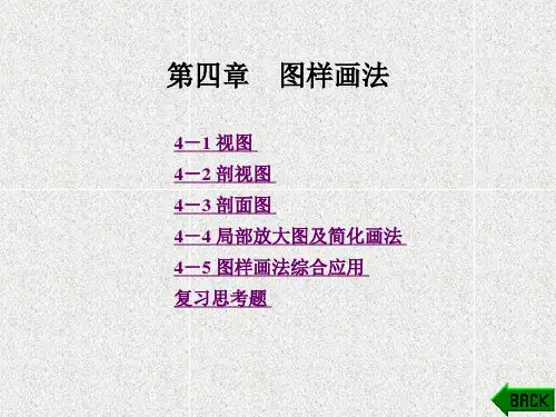《电子工程制图》课件第4章
