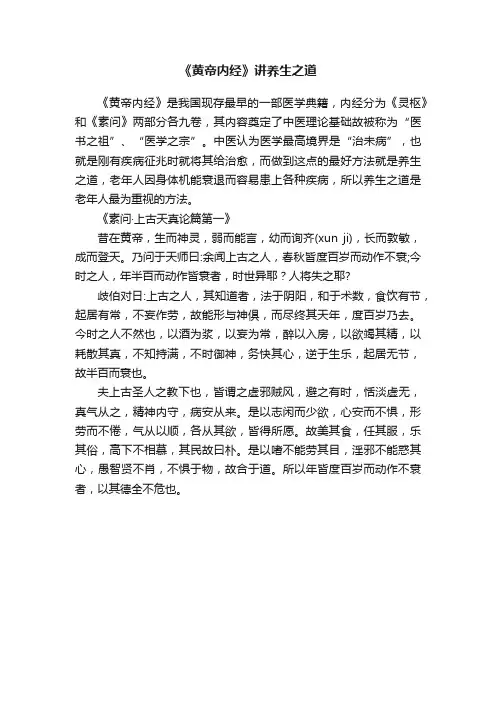 《黄帝内经》讲养生之道