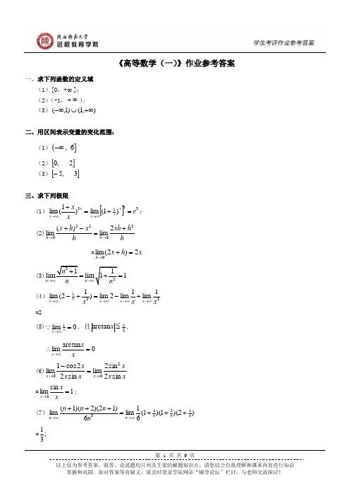 高等数学(一)参考答案