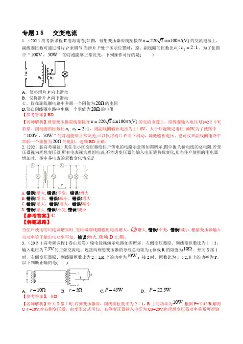 专题18 交变电流-【通用,经典教育教学资料】
