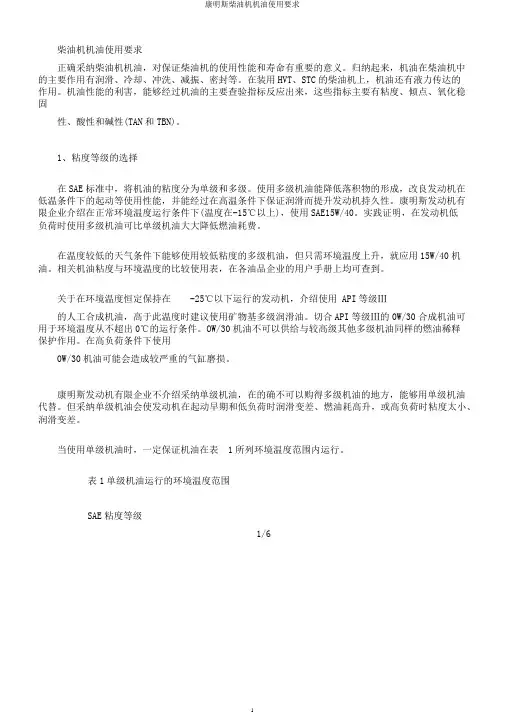 康明斯柴油机机油使用要求