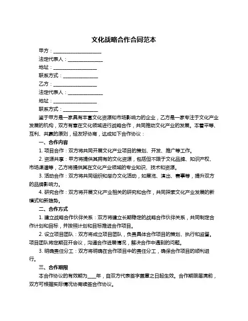 文化战略合作合同范本
