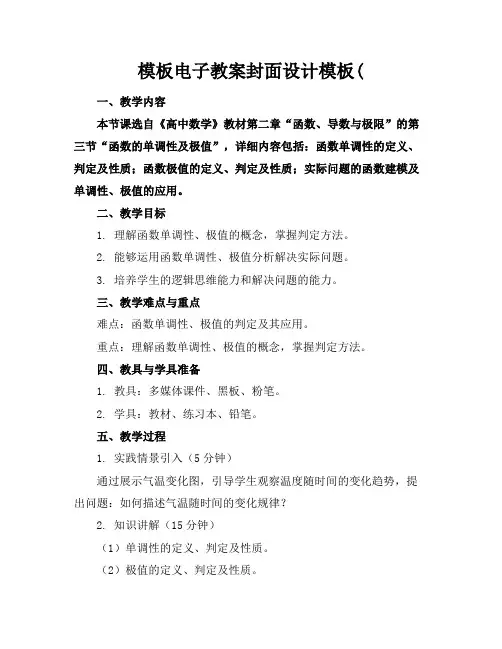 模板电子教案封面设计模板(
