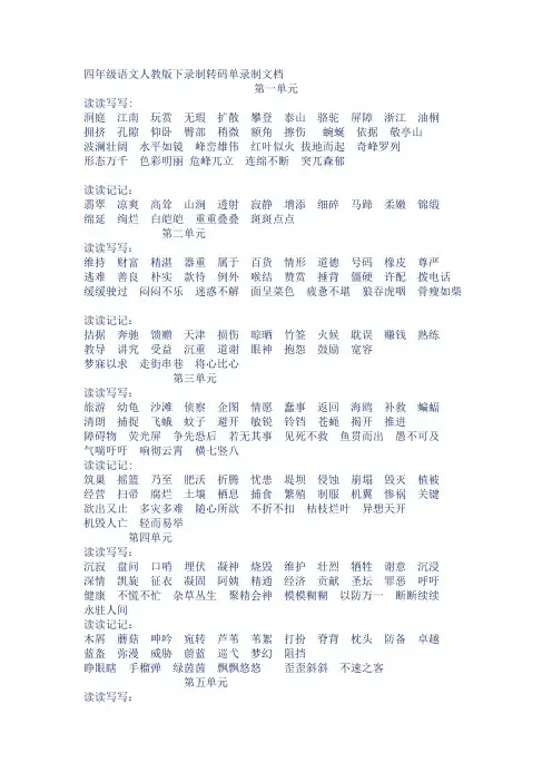 人教版四年级语文下册词语盘点