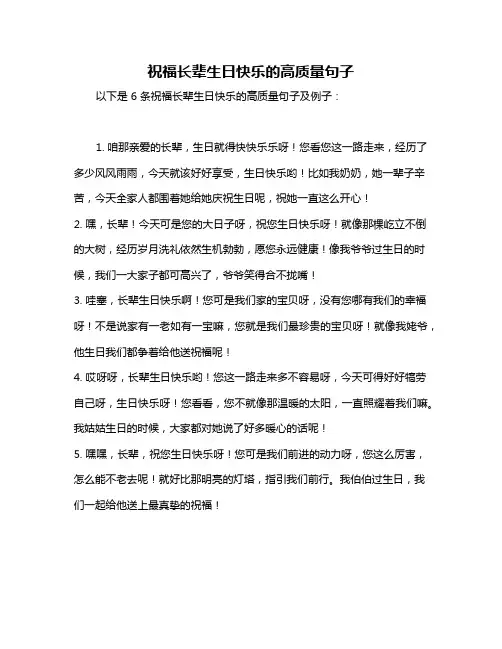 祝福长辈生日快乐的高质量句子