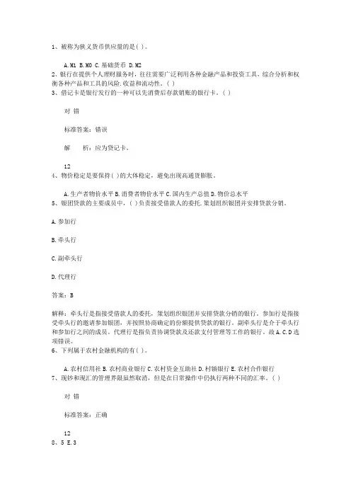 2010吉林省银行从业资格考试个人贷款真题精选2一点通科目一