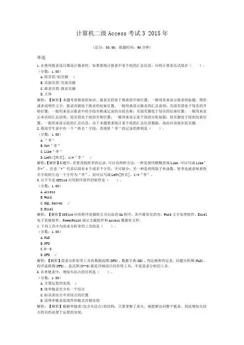计算机二级Access考试3+2015年