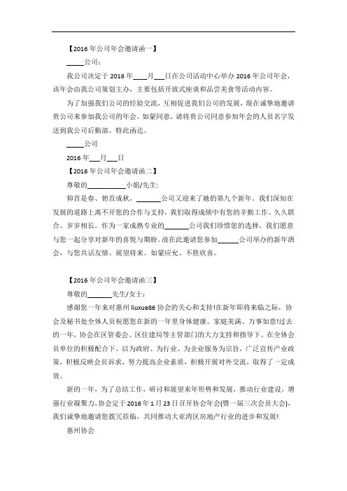 公司年会邀请函