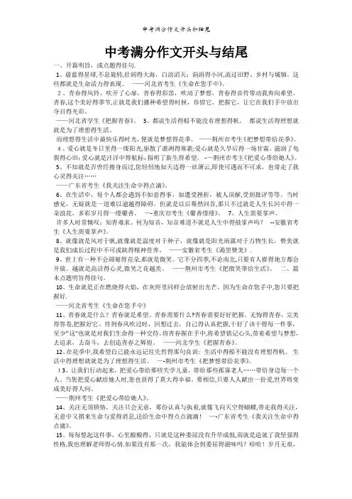 中考满分作文开头和结尾