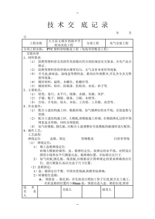 建筑工程通用安装技术交底(水电32个)